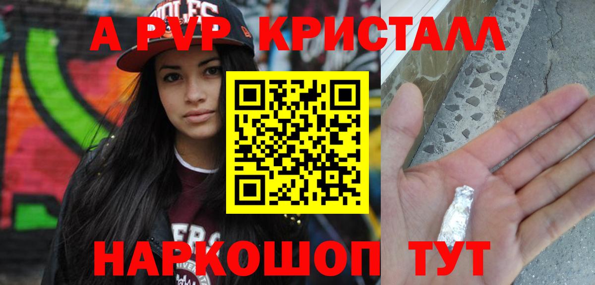A PVP Соль Ирбит