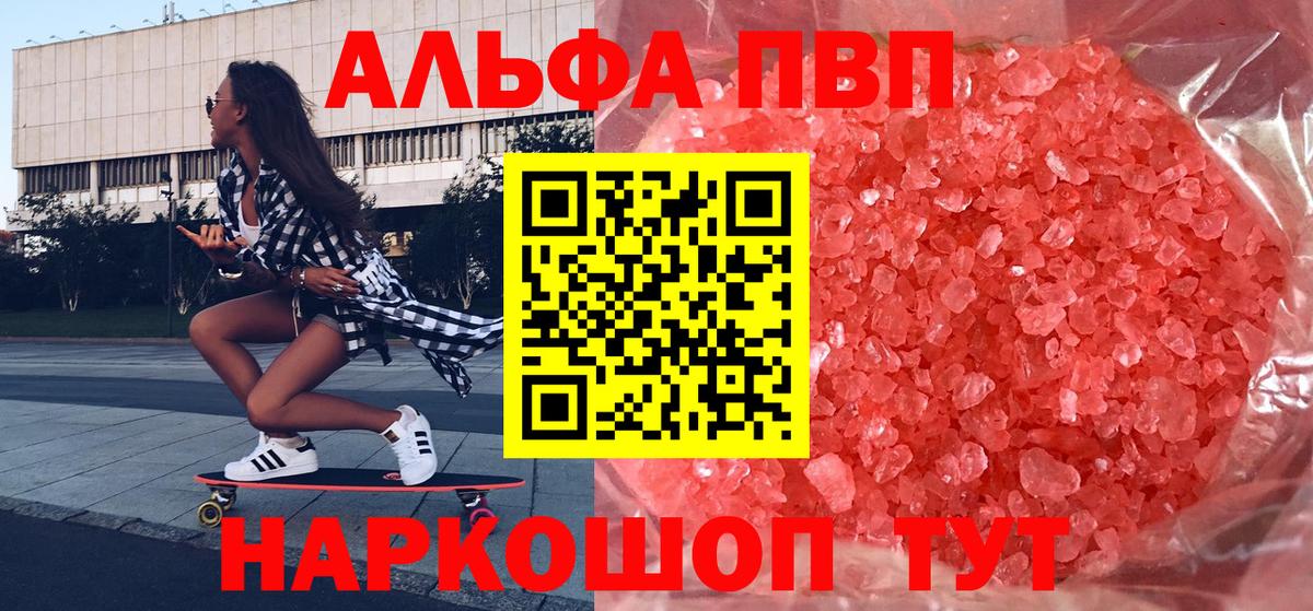 цены наркотик  Alpha-PVP крисы CK  Альфа ПВП Соль  Вход с VPN  Альфа ПВП VHQ  Ирбит 