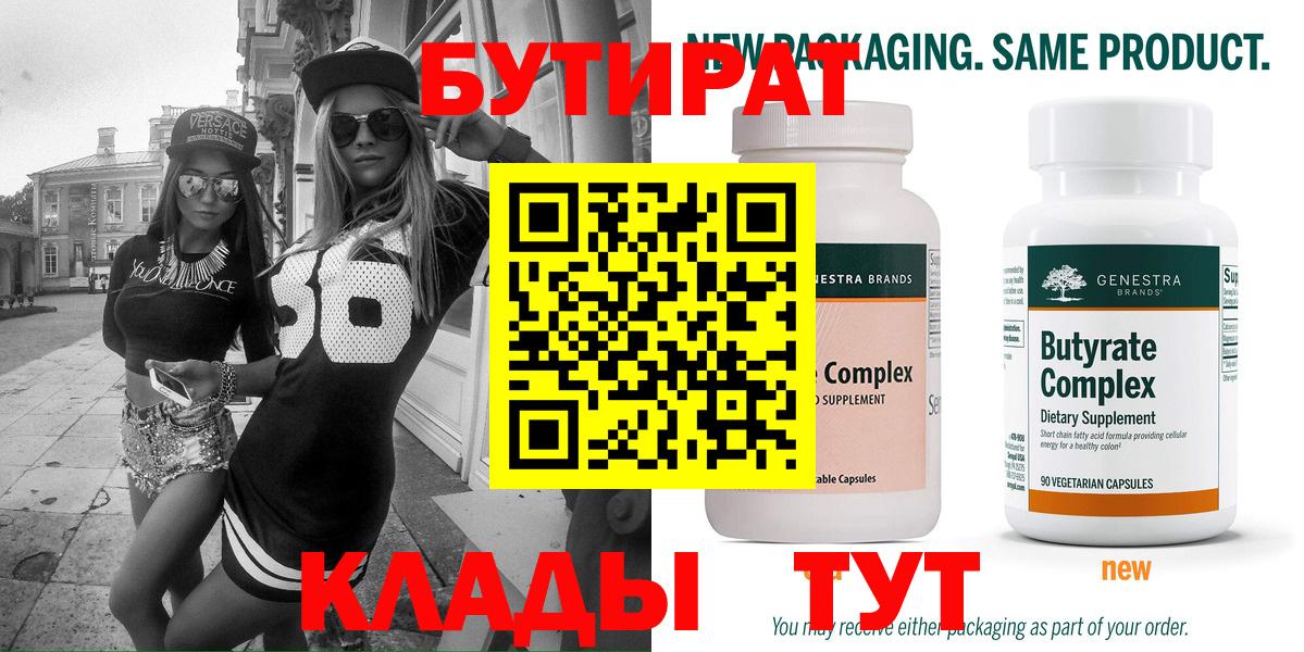 БУТИРАТ оксибутират Ирбит
