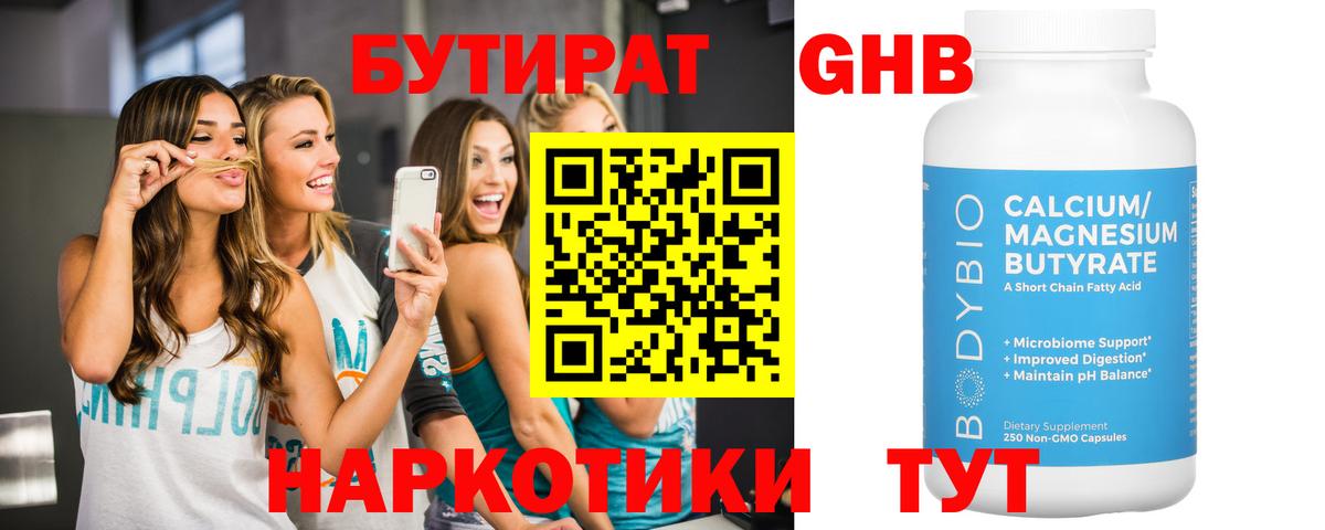 Ирбит  БУТИРАТ  Вход с VPN  Бутират вода 