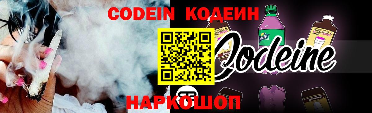 Кодеиновый сироп Lean Purple Drank  Codein напиток Lean (лин)  Ирбит  Вход с VPN 