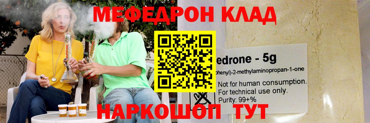МЕФ  Вход с VPN  МЕФ  МЕФ mephedrone  МЯУ-МЯУ кристаллы  Ирбит 