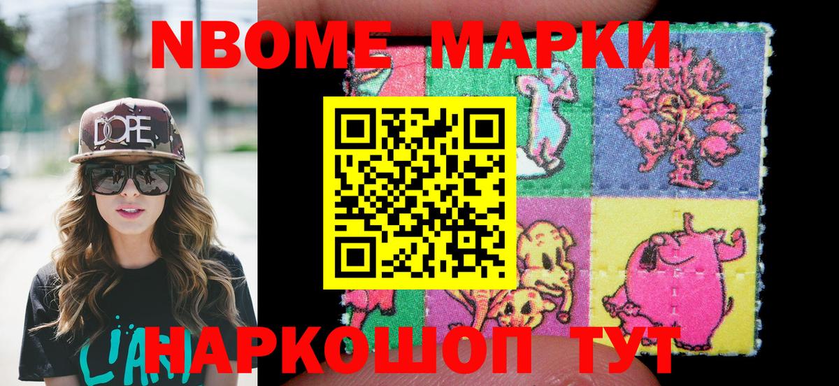 Марки N-bome 1,5мг Ирбит